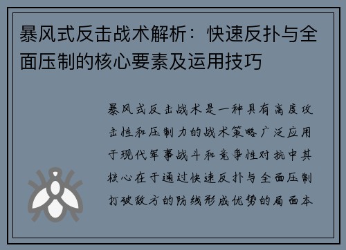 暴风式反击战术解析：快速反扑与全面压制的核心要素及运用技巧