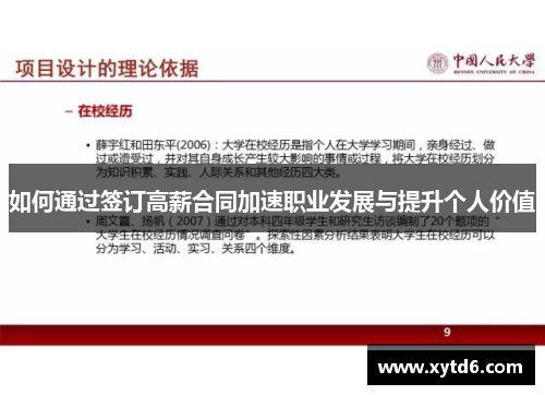 如何通过签订高薪合同加速职业发展与提升个人价值