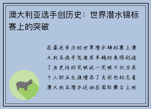 澳大利亚选手创历史：世界潜水锦标赛上的突破
