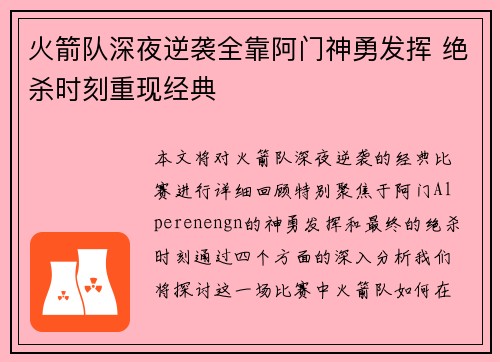 火箭队深夜逆袭全靠阿门神勇发挥 绝杀时刻重现经典