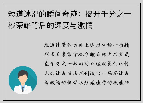 短道速滑的瞬间奇迹：揭开千分之一秒荣耀背后的速度与激情